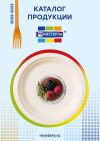 Каталог продукции 2022 - 2023 часть 1 (товары для профессионального использования)