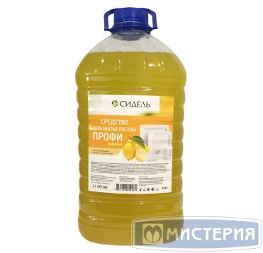 Средство для мытья посуды "Сидель" Профи Лимон, бутылка ПЭТ, 5000 г 1 шт/кор РОССИЯ